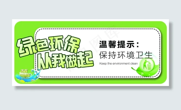 环保标志psd模版下载