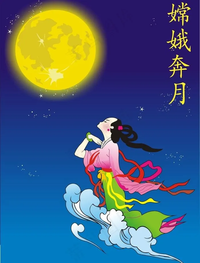 嫦娥奔月图片cdr矢量模版下载