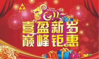 喜盈新岁羊年海报设计矢量素材