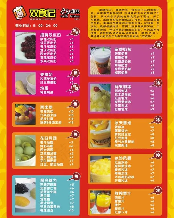 甜品菜单图片cdr矢量模版下载