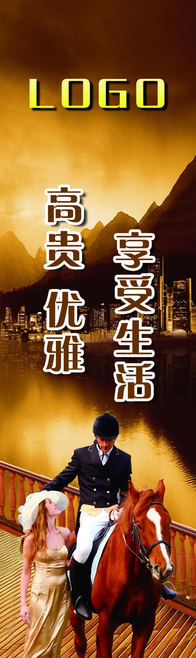 享受生活 高贵优雅