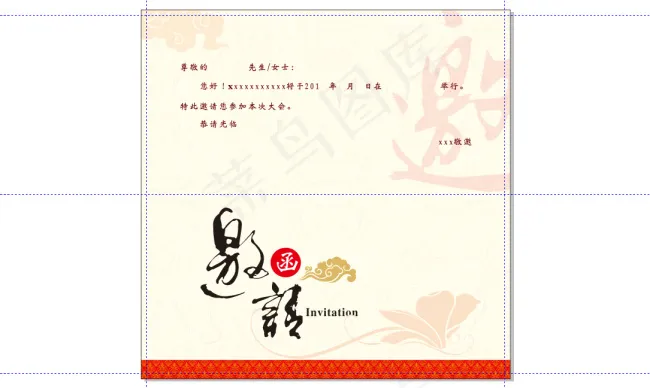 邀请函cdr矢量模版下载