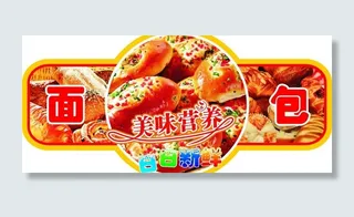 面包吊牌图片
