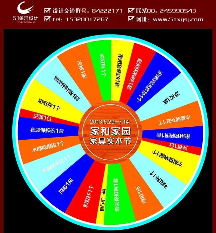 象牙模板 抽奖转盘设图片(210X297)cdr矢量模版下载
