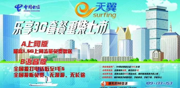 中国电信宣传海报图片(8661X4725(DPI:200))psd模版下载