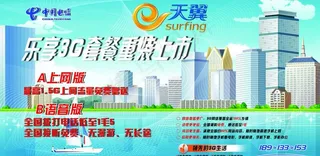 中国电信宣传海报图片