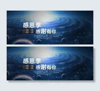 淘宝店铺感恩节全屏促销海报psd素...