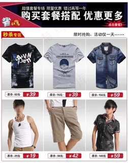 男装套餐搭配关联营销模板素材