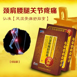 舒筋膏主图设计 直通车推广图 原创...