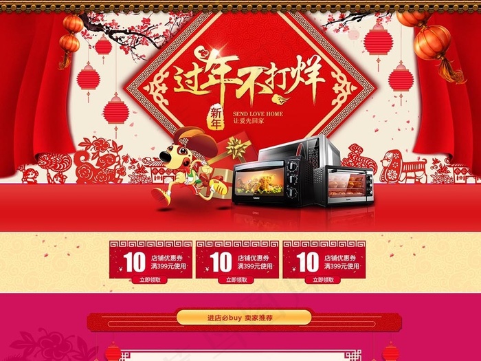 2018淘宝天猫抢年货首页模板