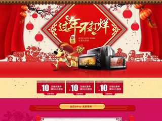 2018淘宝天猫抢年货首页模板