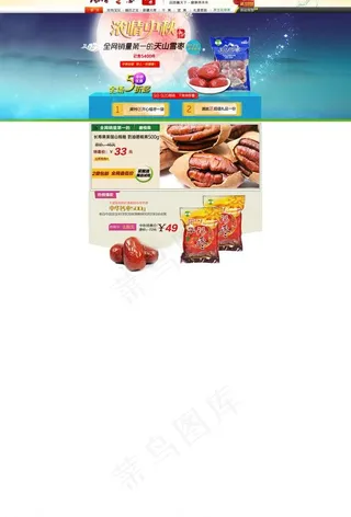 商城淘宝通用装修图片