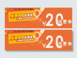 优惠券海报