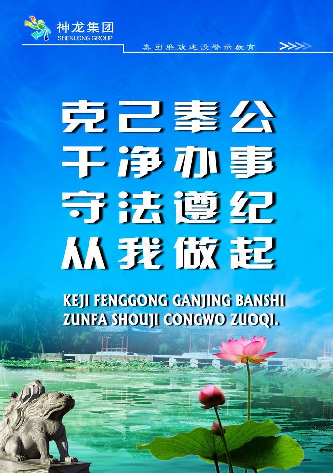 廉政图片(2835X4260(DPI:80))psd模版下载