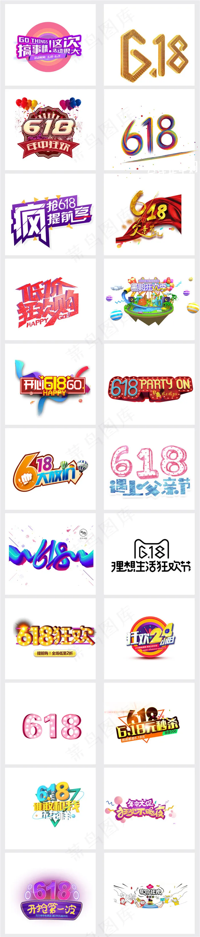 淘宝天猫京东618年中大促装饰海报...(3821X17838(DPI:96))psd模版下载