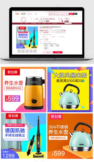 淘宝天猫聚划算主图模板