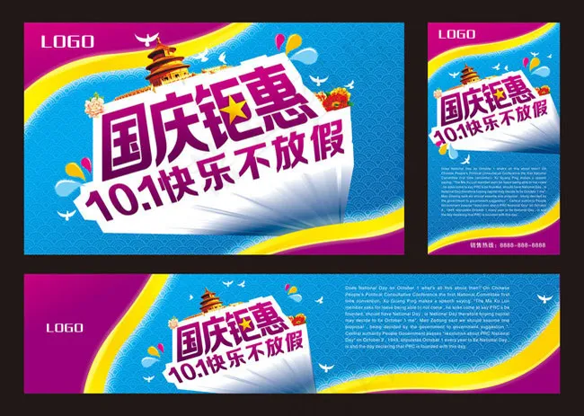 国庆钜惠促销海报矢量素材cdr矢量模版下载