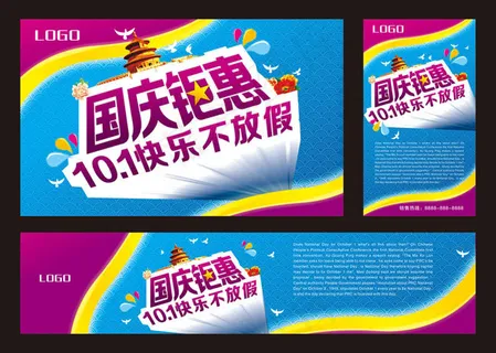 国庆钜惠促销海报矢量素材