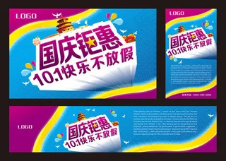 国庆钜惠促销海报矢量素材