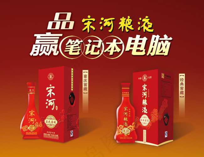宋河粮夜psd模版下载