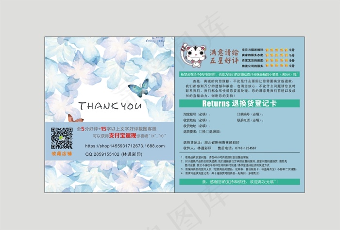 蓝色蝴蝶小清新好评卡感谢信售后卡(210X297)cdr矢量模版下载