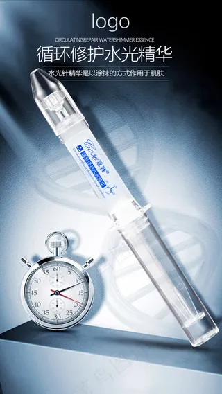 科技水光精华海报