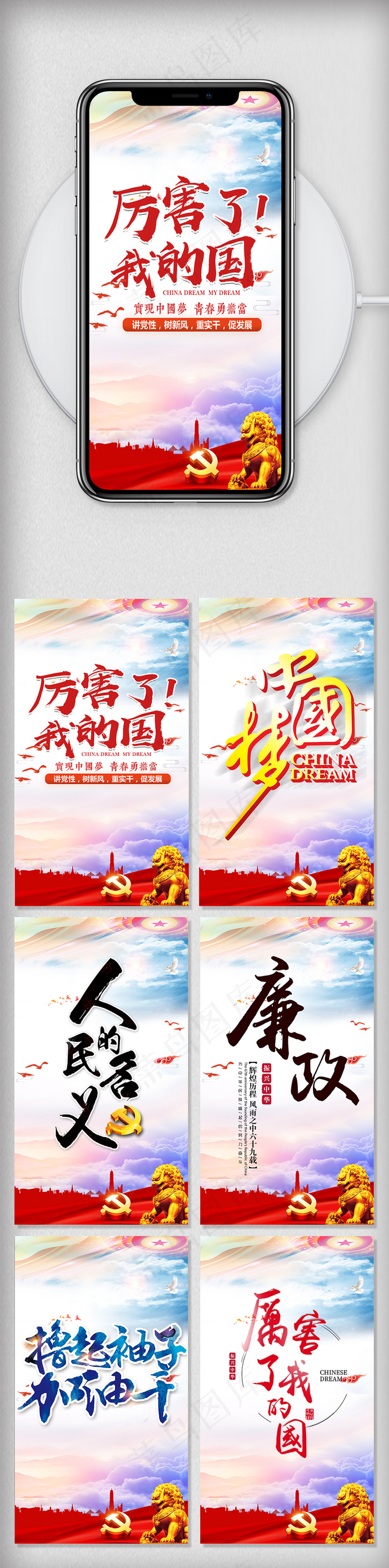 2018厉害了我的国党政H5设计模...(640X1136(DPI:72))psd模版下载