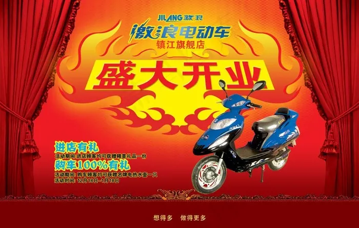 电动车海报设计图片psd模版下载