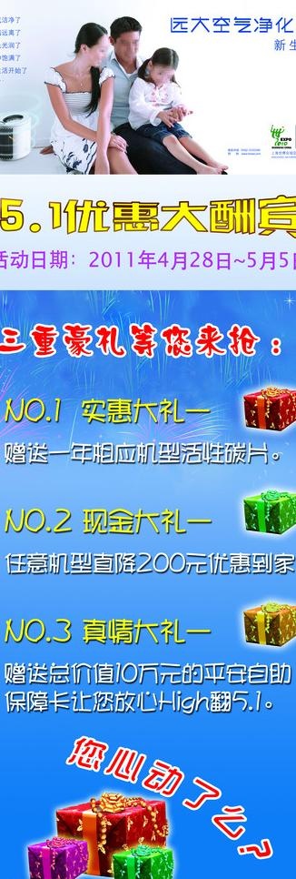 五一大酬宾图片(2362X6299(DPI:100))psd模版下载
