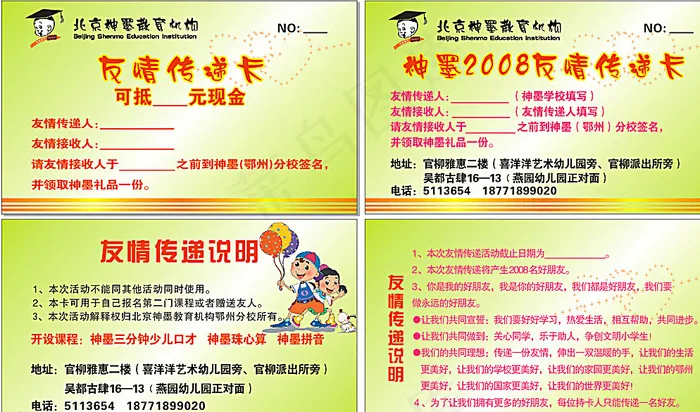 神墨珠心算图片cdr矢量模版下载