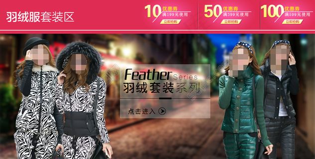 淘宝女装海报 优惠券