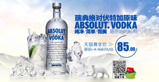 淘宝天猫伏特加促销海报
