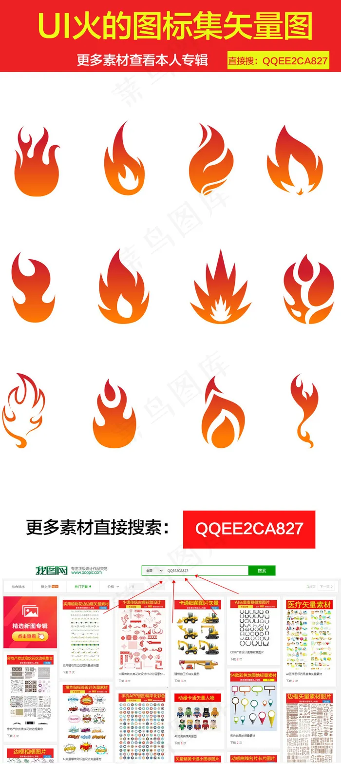 火焰LOGO矢量设计元素ai矢量模版下载
