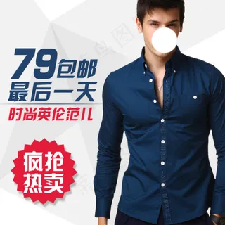 淘宝男装促销主图