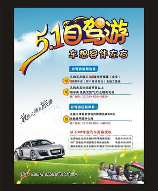 自驾游汽车美容店图片