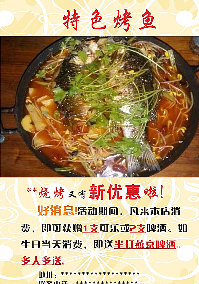 特色烤鱼图片cdr矢量模版下载