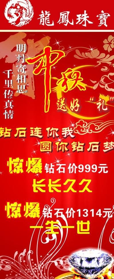 龙凤珠宝 x展架图片cdr矢量模版下载