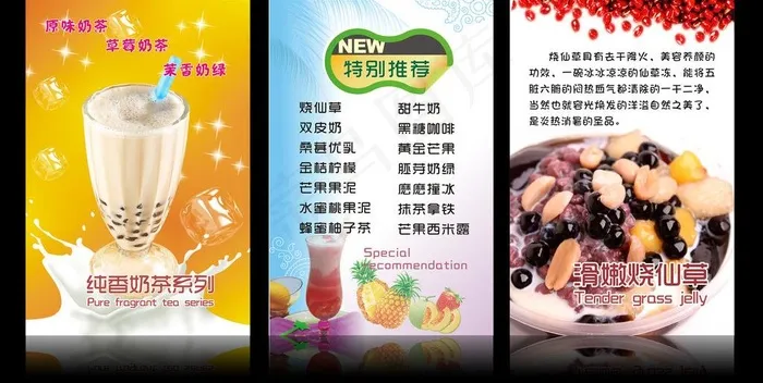 奶茶灯片图片(400X600)cdr矢量模版下载