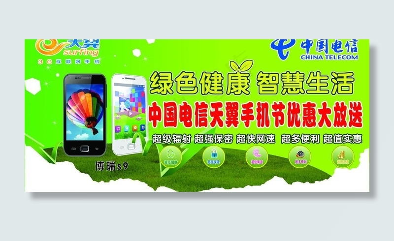 电信背景布图片(5906X2953(DPI:30))psd模版下载