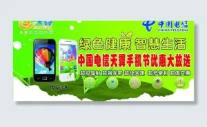 电信背景布图片