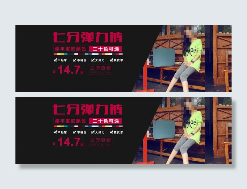 淘宝女裤七分裤促销海报素材psd模版下载