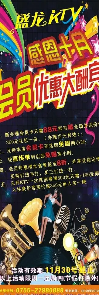 ktv展架图片cdr矢量模版下载