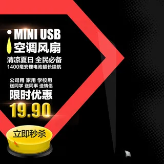 空调风扇淘宝主图- (19)
