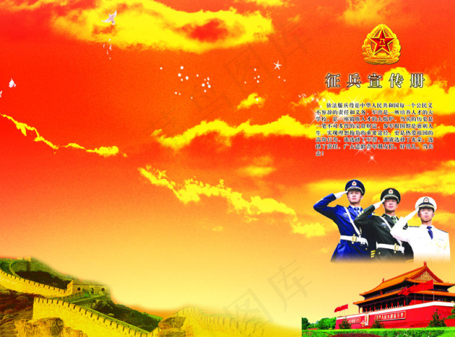 部队征兵画册折页