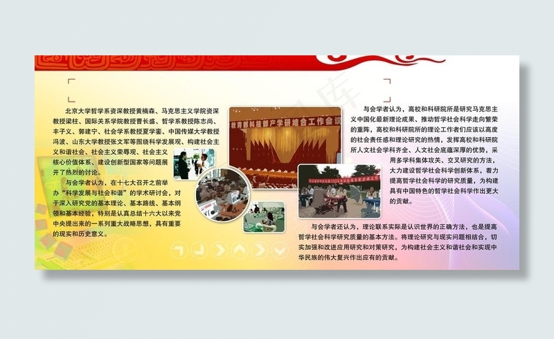 科学发展与社会和谐图片