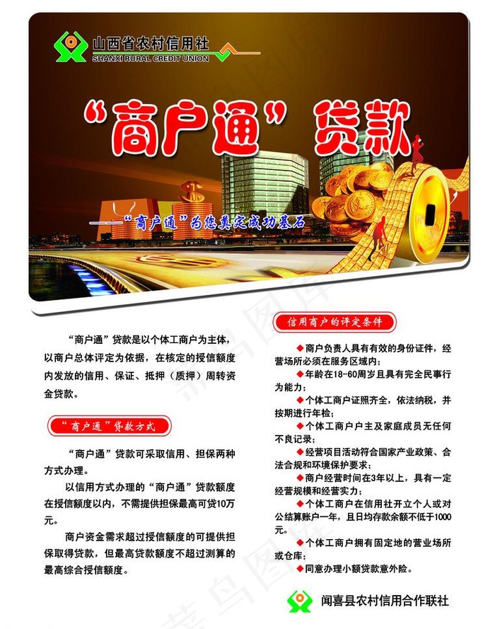 贷款海报图片psd模版下载