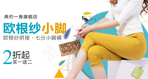 淘宝女裤直通车钻展psd模版下载