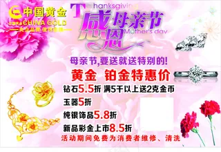 感恩母亲节中国黄金