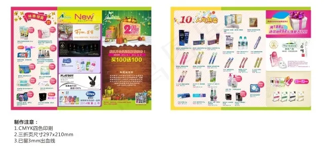 日化品牌促销单 进口日化产品(297X210)cdr矢量模版下载