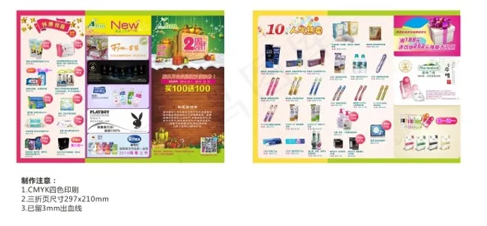 日化品牌促销单 进口日化产品